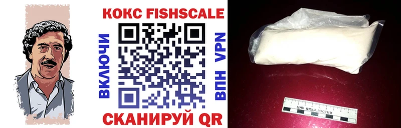 Кокаин Fish Scale  Котельники 