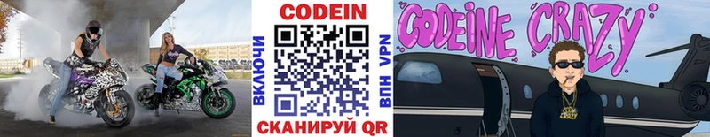 купить наркотик  Котельники  маркетплейс состав  Кодеин напиток Lean (лин) 